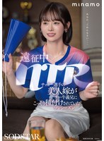 遠征中NTR サッカー選手の美人嫁がチー牛義兄にこっそり種付けされていたワンシーズン MINAMO