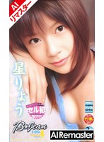 【AIリマスター版】ビージーン22 星りょう