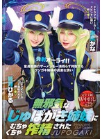 無邪気なじゅぽがき姉妹にむちゃくちゃ搾精された