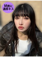 M男が街中で女性に声をかけてキスさせてもらう アパレル関係 ひなみちゃん