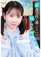 看護学校に通っている真面目な妹と禁断性交～実習の練習台になったらチンポを念入りに洗われてフル勃起！辛抱たまらず挿れちゃいました