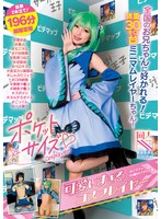 ポケットサイズの可愛すぎるコスプレイヤー@ビデマップAK●BAアダルト館 ＃美少女＃素人＃ミニマム＃ドM体質＃乳首つねり＃足舐め＃ベロキス＃金玉カリ裏舐め＃しゃぶりフェラ＃口内射精＃華奢マ●コ＃雑魚マ●コ＃ズボメリ＃ヌルテカオイル＃ごっくん＃ハメ撮り