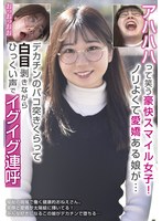 アハハハって笑う豪快スマイル女子！ノリよくて愛嬌ある娘が…デカチンのバコ突きくらって白目剥きながらひっくい声でイグイグ連呼