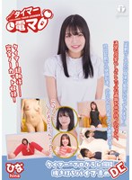 チャレンジ！タイマー電マ ひな 鳥楽ひな