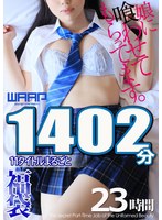 【福袋】娘に喰わせてもらってます。23時間 11タイトルまるごと1402分収録！