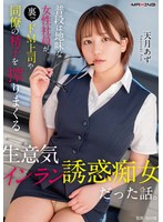 普段は地味な女性社員が、裏ではドM上司や同僚の精子を搾りまくる生意気インラン誘惑痴女だった話。天月あず