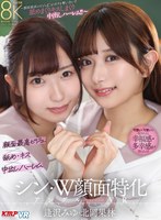 【VR】シン・W顔面特化アングルSpecial VR ～顔面最高のビジュJ●がボクを奪い合い！？舐めまくりキスしまくり中出しハーレム！！～逢沢みゆ・北岡果林