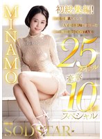 MINAMO 初総集編！超大型新人としてAV DEBUTを飾った唯一無二のSODSTAR 25タイトル豪華10時間スペシャル
