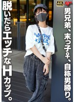 男兄弟、末っ子♀、自称男勝り。脱いだらエッチなHカップ。