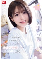 なんてことない日常生活で繰り広げられる、お酒の勢いで一線を超えてしまった男女のふしだらな土日。生々しくて普通だけど一番エロいSEX 河北彩伽