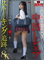 【VR】【8K】大人しくて清純な女子●生をストーキング追跡。自宅に押し入って何度も中出しレ×プ