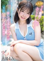 人生初！はじめて童貞クン宅におじゃましますぅ！！ダリア専属AV女優のテク不発！？癒しのイチャラブ超リアル筆おろし解禁スペシャル！！！ 善場まみ