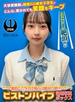ここで撮影した写真を貼れば絶対合格するというピストンバイブ証明写真ボックス 大学受験前の顔面SS級女子学生がどんなに突かれても笑顔をキープ 受験生M.Tさん