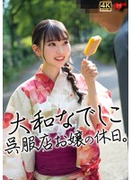 大和なでしこ呉服店お嬢の休日。