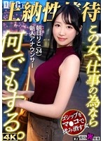 【この女、仕事の為なら何でもする。】常勝無敗ボディーの新人女子アナ上納w身内に売られ下衆チ●ポで昇天する非道の3P乱交開幕！wwキレイな顔と膣が精子で汚され大惨事www:Case.8_朝日りこ（24） 朝妃りお