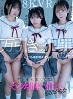 【VR】万引きは犯罪だよ？出来心…ゲーム…退学になりたくない…はぁ？社会ナメ過ぎマン毛も生えてないその幼体で償ってもらうからな 西元めいさ 八坂凪 由良かな