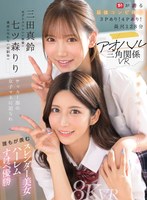 【VR】アオハル三角関係VR 素直になれない幼馴染の七ツ森りり あざとカワエロい後輩の三田真鈴 サッカー部の女子マネに迫られ誰もが羨むスレンダー美女ハーレムすけべ優勝