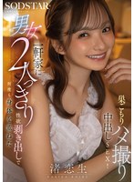 一軒家に男女2人っきり、性欲剥き出しで何度も身体を重ねた巣ごもりハメ撮り中出しSEX！渚恋生