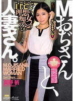 Mおぢさんと、人妻さん。 （ECB-164）