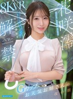 【VR】VR IMPRESSION 花咲澪 解禁 おっとり’ときどき’ふしだらイメージぶっ壊す淫乱な腰振りGカップお天気お姉さんの夜の顔