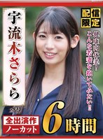 【配信限定】宇流木さらら ベスト健康肉体美！こんな若妻を抱いてみたい！！