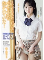 大好きな幼馴染がボクの父親に抱かれていた… ボクが先に好きだったのに…BSS 美ノ嶋めぐり