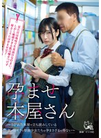 孕ませ本屋さん～さびれた本屋で立ち読みしている気の弱そうな眼鏡少女たちは孕まさざるを得ない～