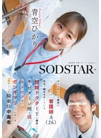 皆から好かれる院内のムードメーカー看護師A（26）職場で隠れモテしている既婚ドクターYが調合した謎のビタミン剤を盛られキメセク漬け ガンギマリよだれ垂れ流しグラインド騎乗位中毒者に 青空ひかり