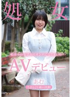 AVデビュー うぶな21歳の決断 処女卒業ドキュメンタリー あむ 志田あむ