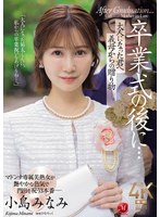 卒業式の後に…大人になった君へ義母からの贈り物―。 小島みなみ