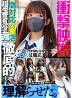 衝撃映像 塩対応パ●活超生意気少女を徹底的に理解らせた。 チ●ポで教育的指導。全7人 征服完了