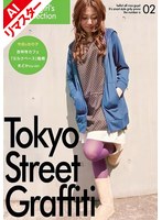 【AIリマスター版】Tokyo Street Graffiti 02