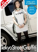 【AIリマスター版】Tokyo Street Graffiti 08