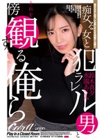 痴女る女と犯ラレル男とそれを傍観する俺ら （ECB-167）