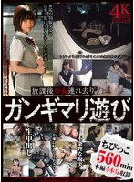 放課後少女連れ去りガンギマリ遊び