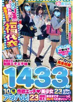 ≪シロウト天然J系ちゃん照れ照れ発情SEX福袋≫赤面女子人気タイトルから制服エチエチ娘をノーカット完全収録1433分！10代の弾ける性欲エッチ◆美少女23人を詰め込んだ！アオハルSEX23時間超え！来世までずーっとヌいてください（/ω＼）