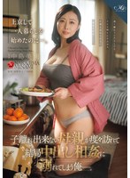 上京して一人暮らしを始めたのに…。 子離れ出来ない母親が度々訪れて結局中出し相姦に溺れてしまう俺ー。 中島美南